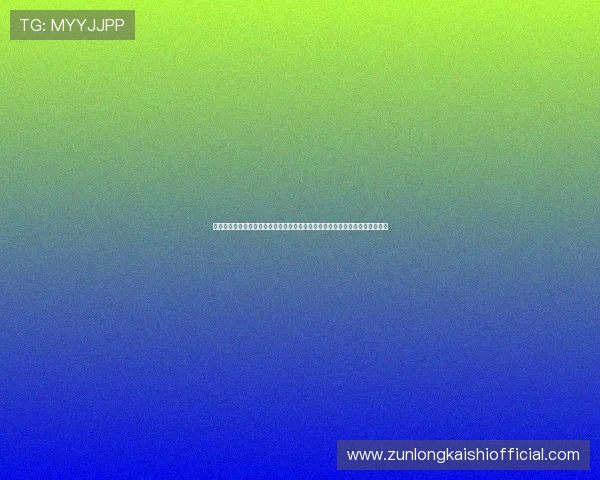 尊龙体育游戏平台用户评价高口碑良好成为众多体育爱好者首选的线上娱乐平台